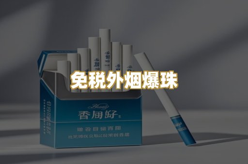 广西越代烟